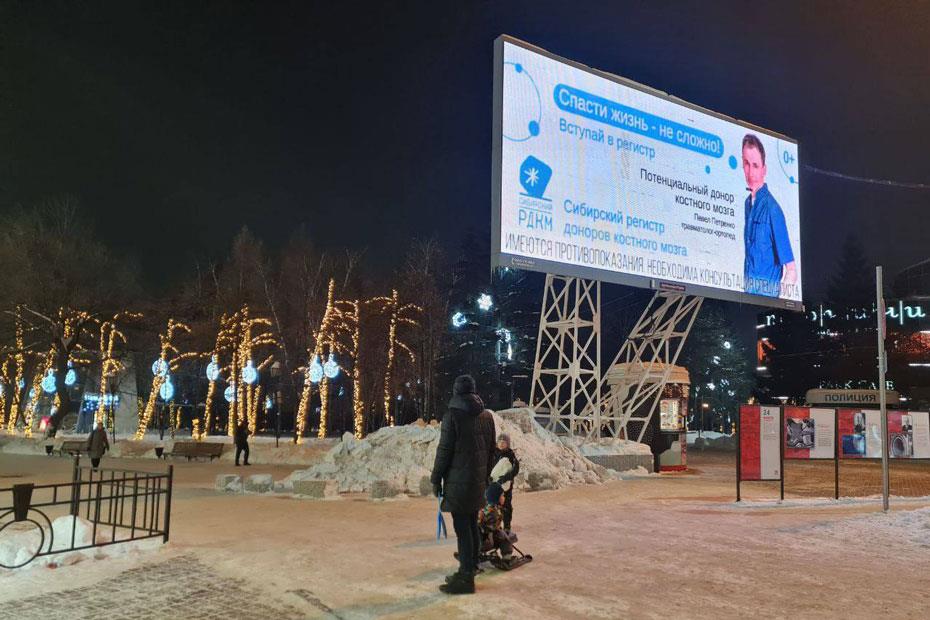 Баннер с потенциальным донором костного мозга, травматологом-ортопедом Новосибирского НИИТО Павлом Петренко