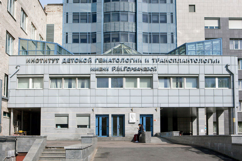 1. НИИ детской онкологии, гематологии и трансплантологии имени Р.М. Горбачевой